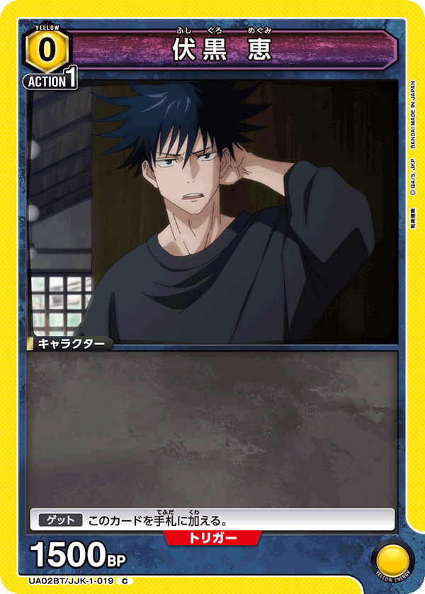 伏黒 恵(C)(UA02BT/JJK-1-019)