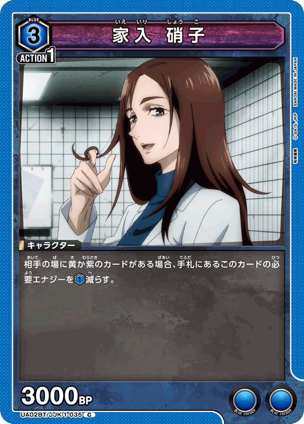 家入 硝子(C)(UA02BT/JJK-1-035)