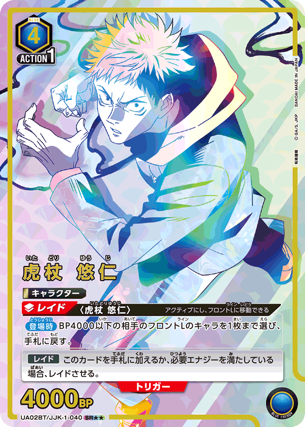 虎杖 悠仁(SR★★)(UA02BT/JJK-1-040)