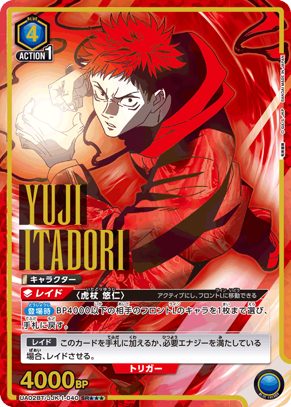 虎杖 悠仁(SR★★★)(UA02BT/JJK-1-040)