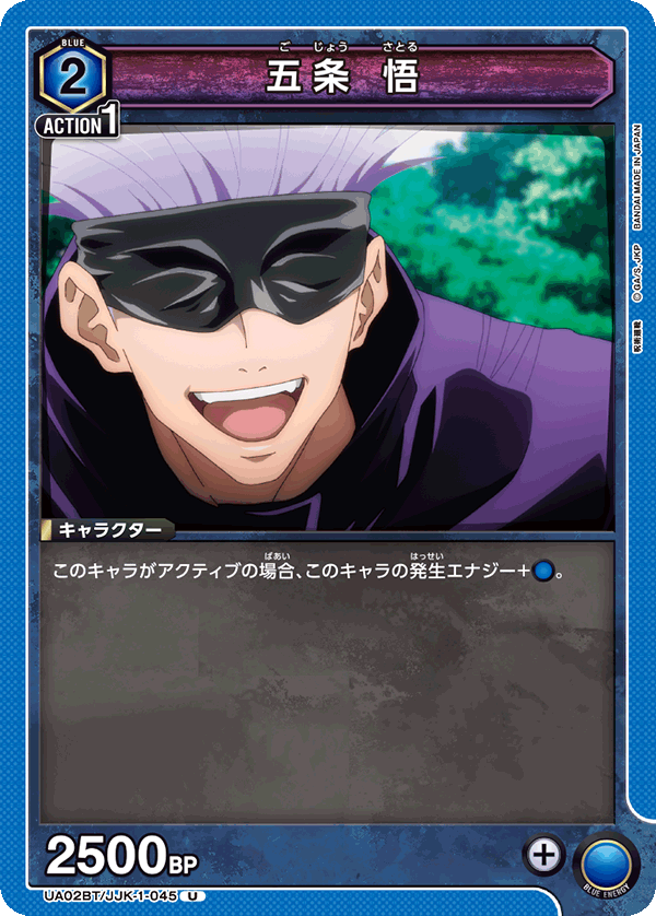 五条 悟(U)(UA02BT/JJK-1-045)