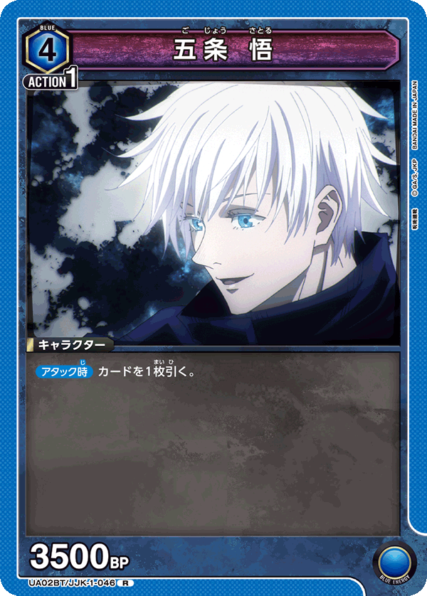 五条 悟(R)(UA02BT/JJK-1-046)