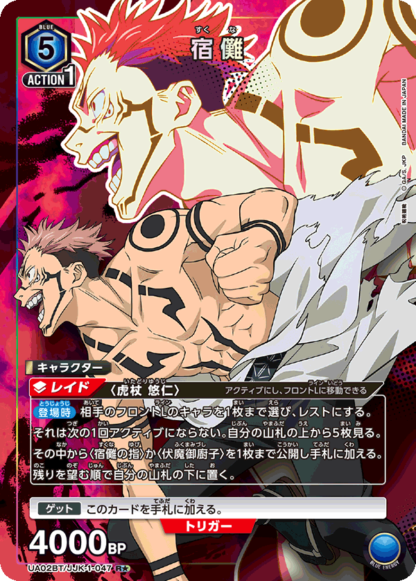 宿儺(R★)(UA02BT/JJK-1-047)