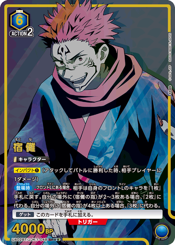 宿儺(SR★★)(UA02BT/JJK-1-048)