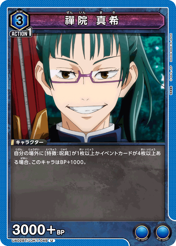 禪院 真希(U)(UA02BT/JJK-1-049)