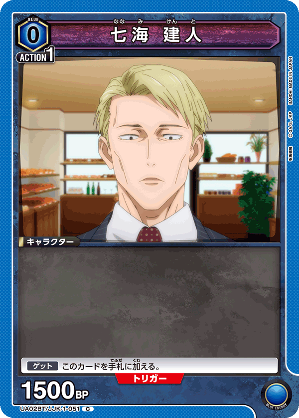 七海 建人(C)(UA02BT/JJK-1-051)