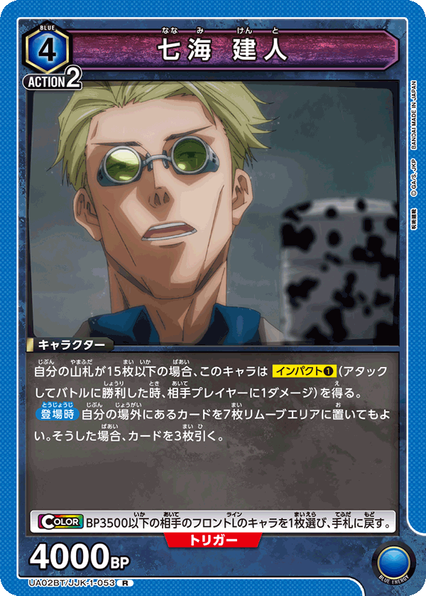 七海 建人(R)(UA02BT/JJK-1-053)