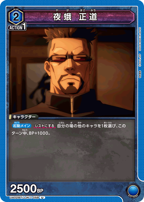 夜蛾 正道(U)(UA02BT/JJK-1-058)