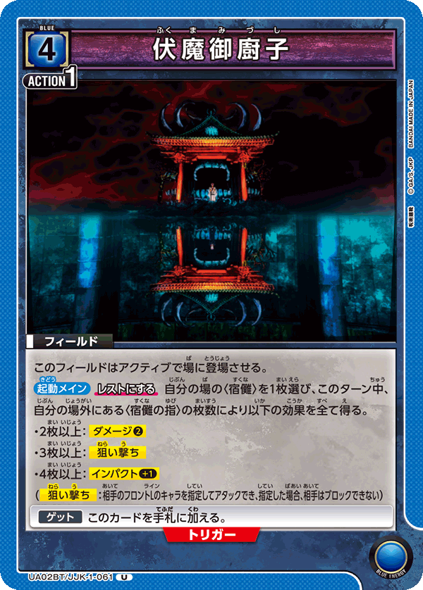 伏魔御廚子(U)(UA02BT/JJK-1-061)