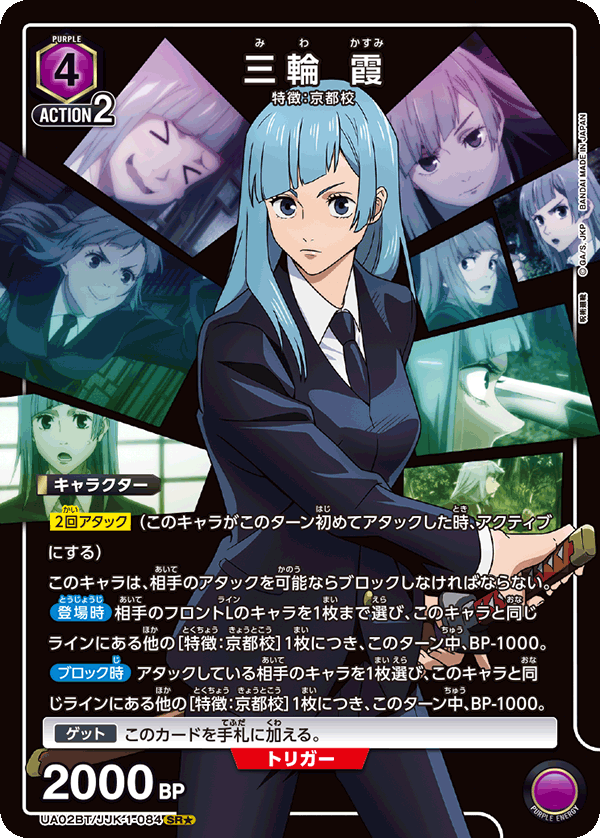 三輪 霞(SR★)(UA02BT/JJK-1-084)