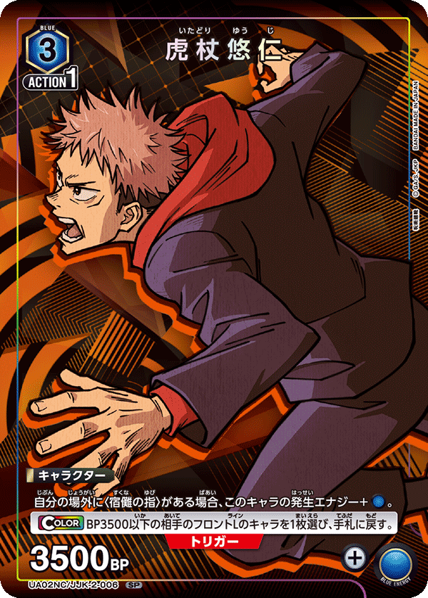 虎杖 悠仁(SP)(UA02NC/JJK-2-006)
