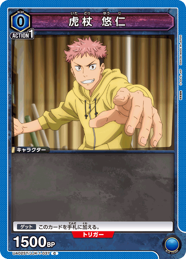 虎杖 悠仁(C)(UA02ST/JJK-1-037)