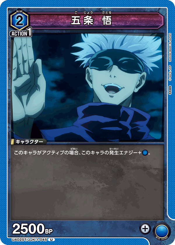 五条 悟(U)(UA02ST/JJK-1-045)