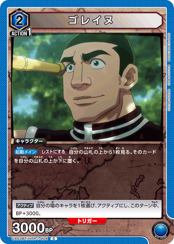 ゴレイヌ(C)(UA03BT/HTR-1-004)