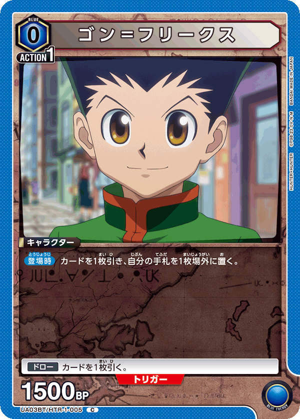 ゴン＝フリークス(C)(UA03BT/HTR-1-005)