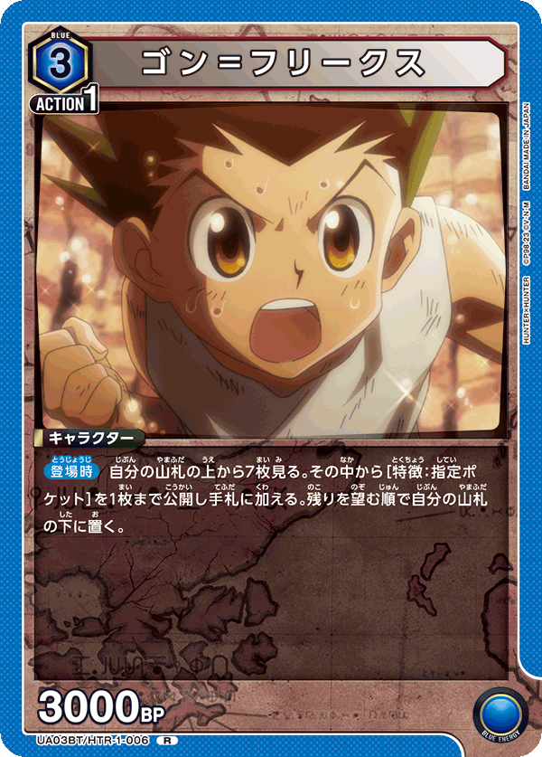 ゴン＝フリークス(R)(UA03BT/HTR-1-006)