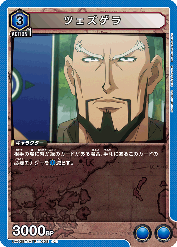 ツェズゲラ(C)(UA03BT/HTR-1-008)