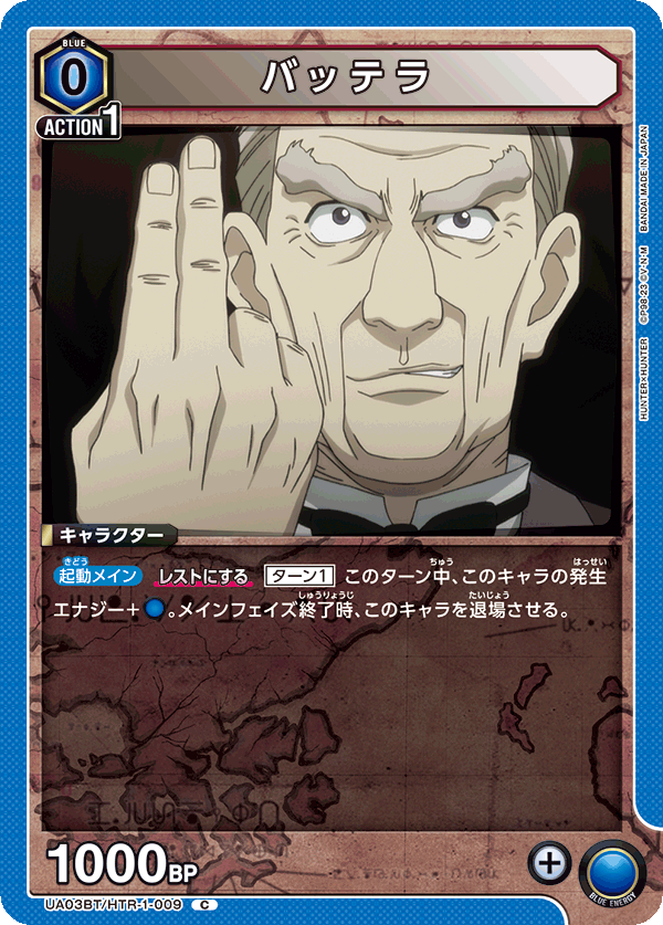 バッテラ(C)(UA03BT/HTR-1-009)