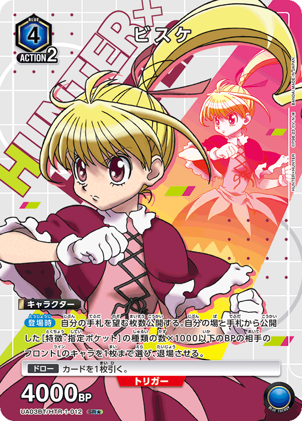 ビスケ(SR★)(UA03BT/HTR-1-012)