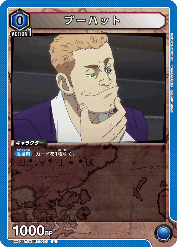 プーハット(C)(UA03BT/HTR-1-014)