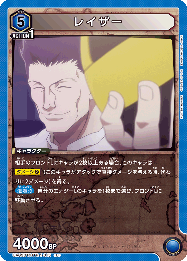 レイザー(U)(UA03BT/HTR-1-015)