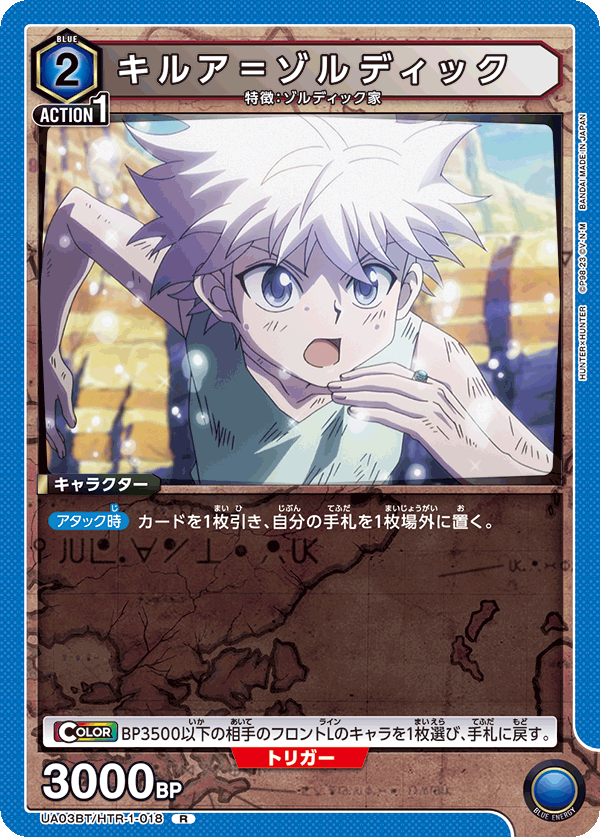 キルア＝ゾルディック(R)(UA03BT/HTR-1-018)