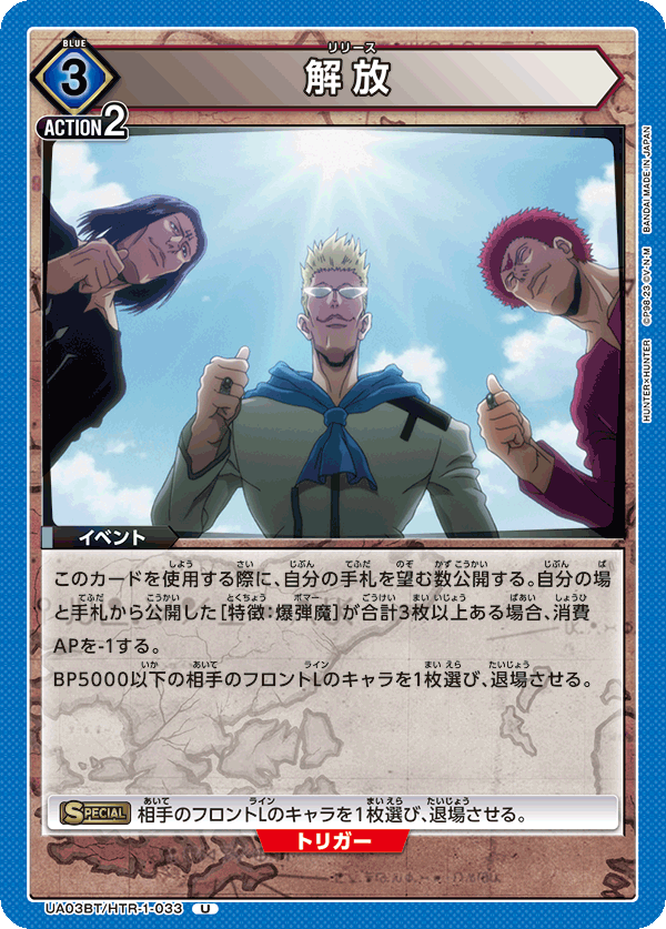 解放(U)(UA03BT/HTR-1-033)