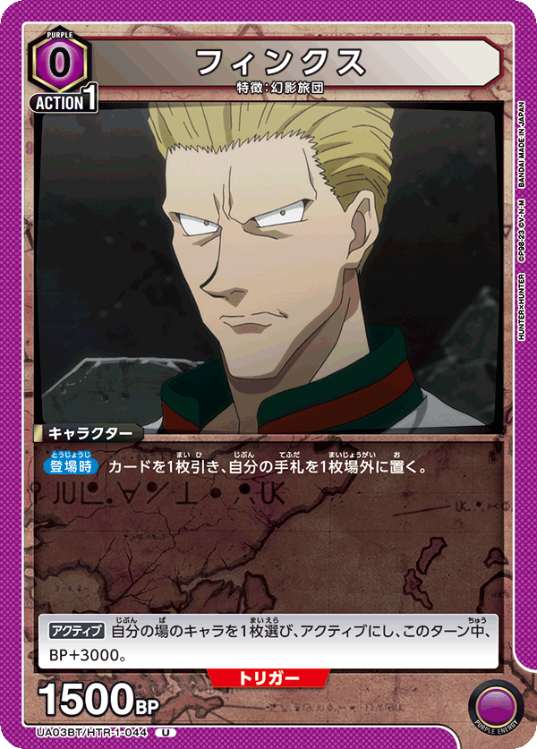 フィンクス(U)(UA03BT/HTR-1-044)