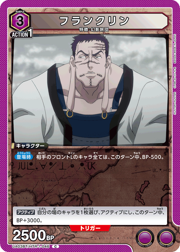 フランクリン(C)(UA03BT/HTR-1-046)