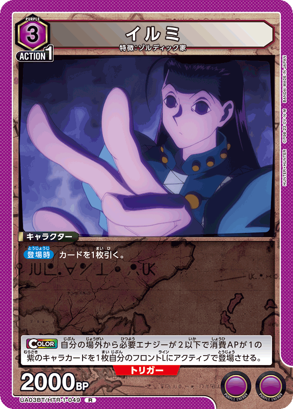 イルミ(R)(UA03BT/HTR-1-049)