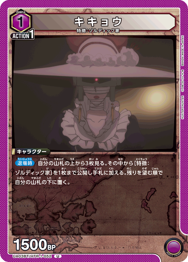 キキョウ(U)(UA03BT/HTR-1-052)