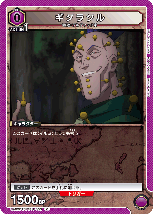 ギタラクル(C)(UA03BT/HTR-1-053)