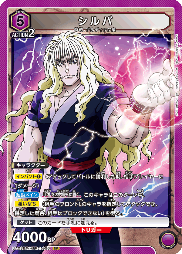 シルバ(SR)(UA03BT/HTR-1-056)