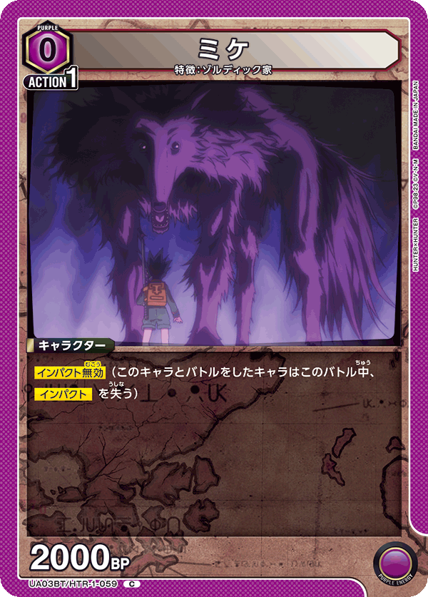 ミケ(C)(UA03BT/HTR-1-059)