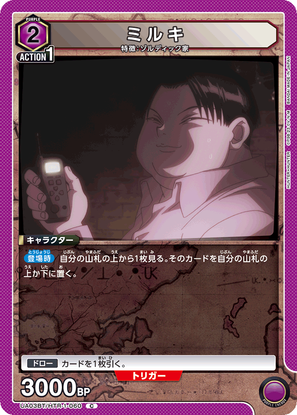 ミルキ(C)(UA03BT/HTR-1-060)