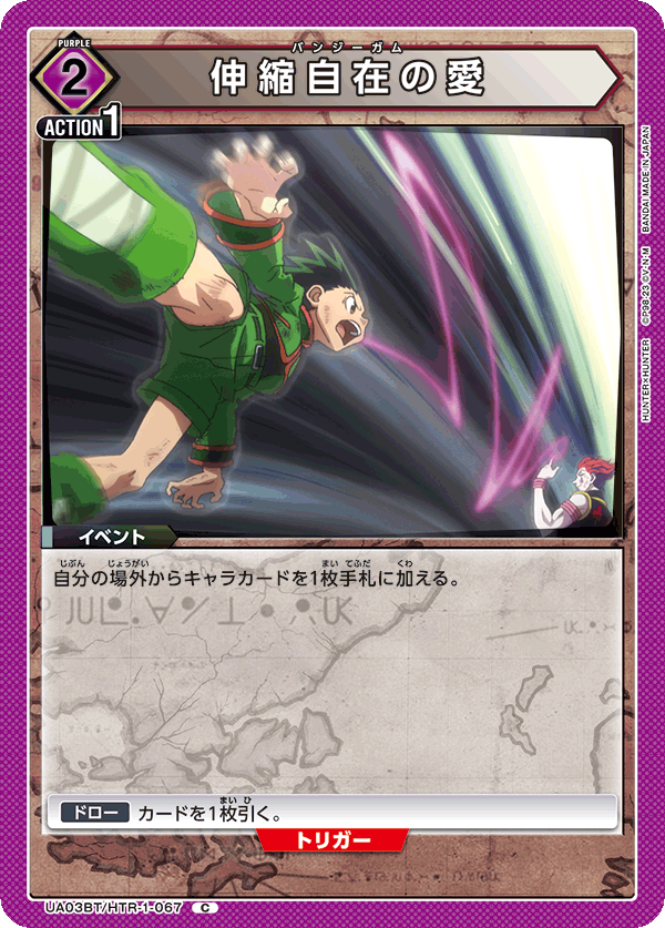 伸縮自在の愛(C)(UA03BT/HTR-1-067)