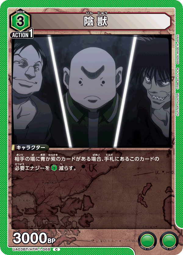 陰獣(C)(UA03BT/HTR-1-068)