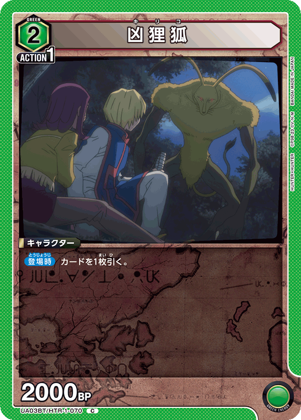 凶狸狐(C)(UA03BT/HTR-1-070)