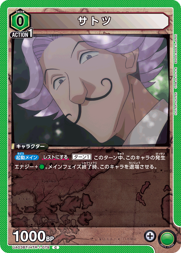 サトツ(C)(UA03BT/HTR-1-079)