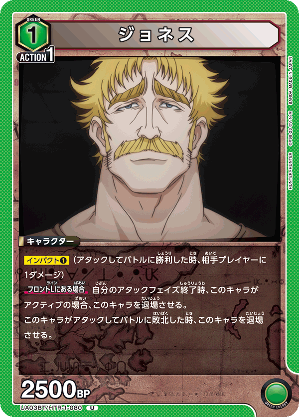 ジョネス(U)(UA03BT/HTR-1-080)