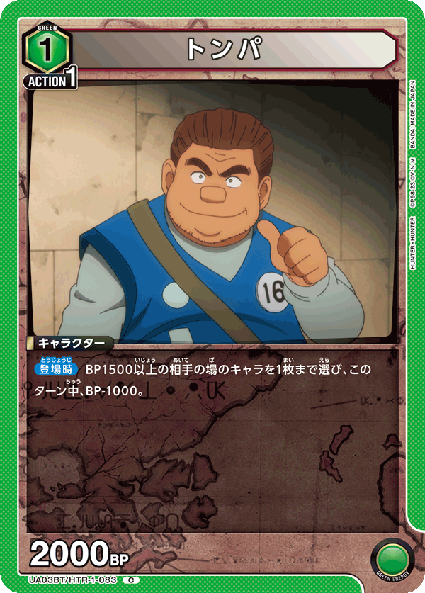 トンパ(C)(UA03BT/HTR-1-083)