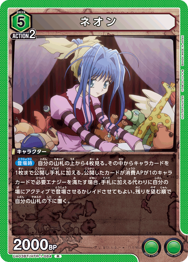 ネオン(R)(UA03BT/HTR-1-084)