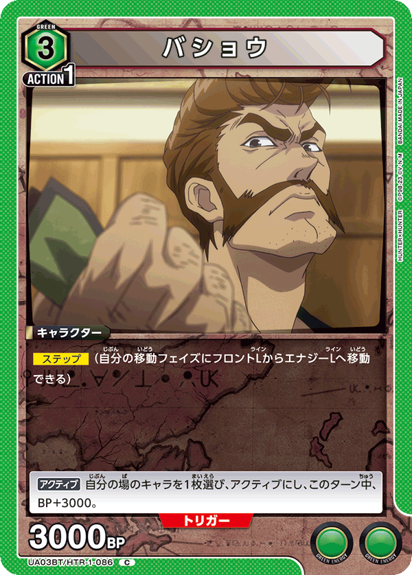 バショウ(C)(UA03BT/HTR-1-086)