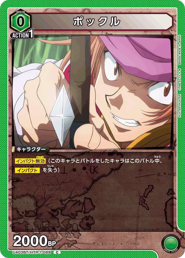 ポックル(C)(UA03BT/HTR-1-088)