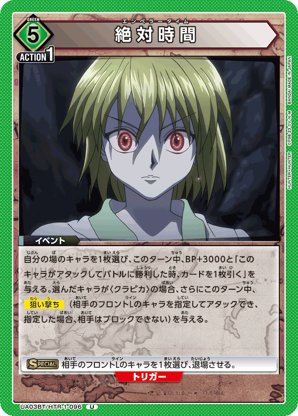 絶対時間(U)(UA03BT/HTR-1-096)