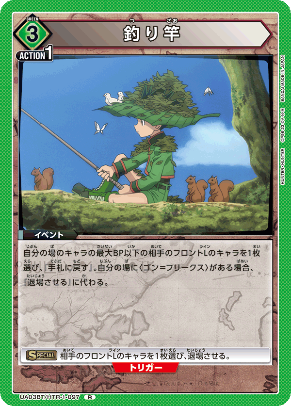 釣り竿(R)(UA03BT/HTR-1-097)