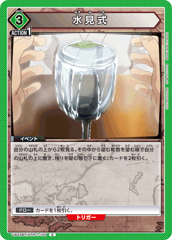 水見式(C)(UA03BT/HTR-1-100)