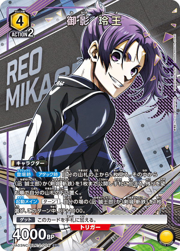 御影 玲王(SP)(UA03NC/BLK-2-004)