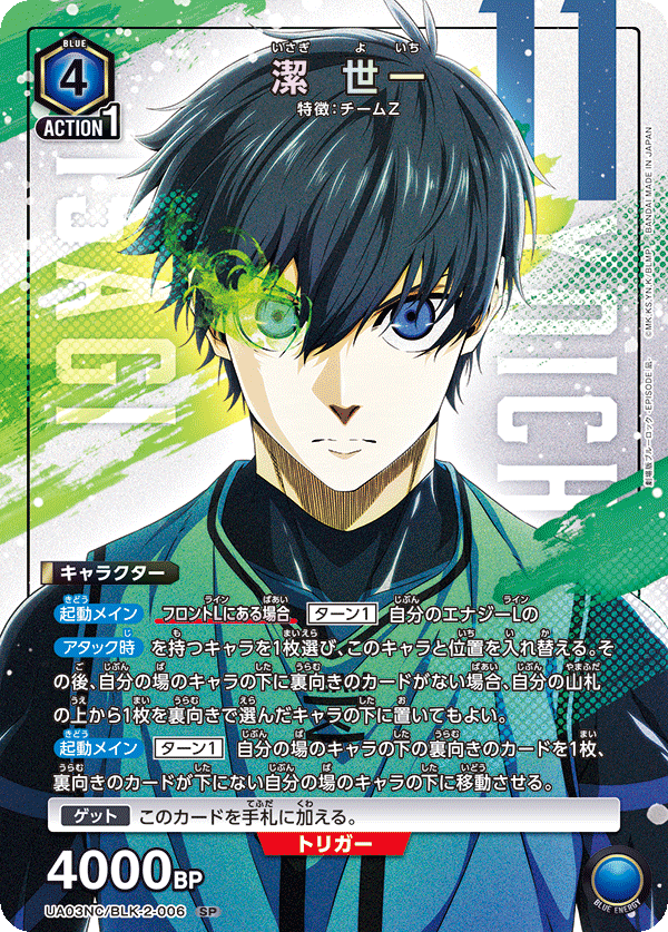 潔 世一(SP)(UA03NC/BLK-2-006)