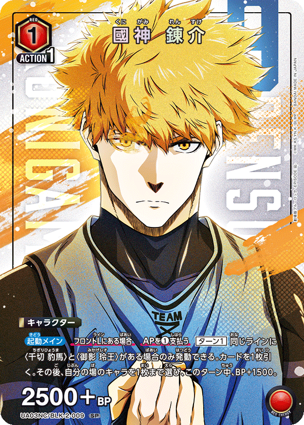 國神 錬介(SP)(UA03NC/BLK-2-009)
